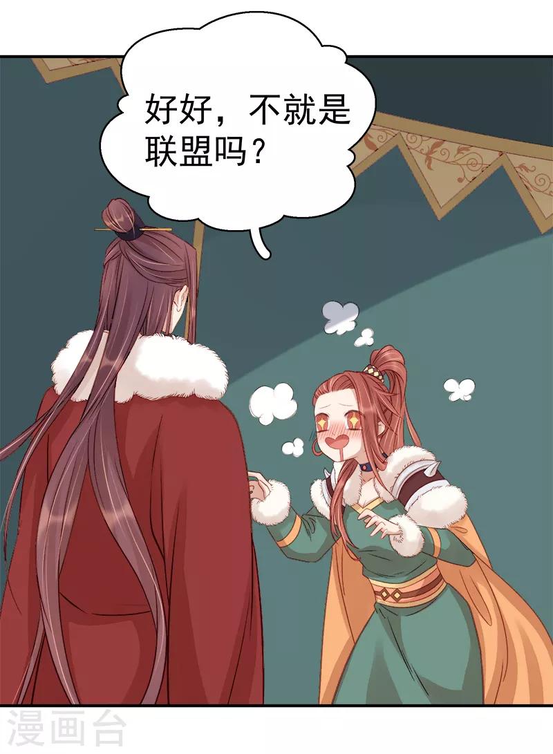 《春闺秘录厂公太撩人》第94话 念想 第8页