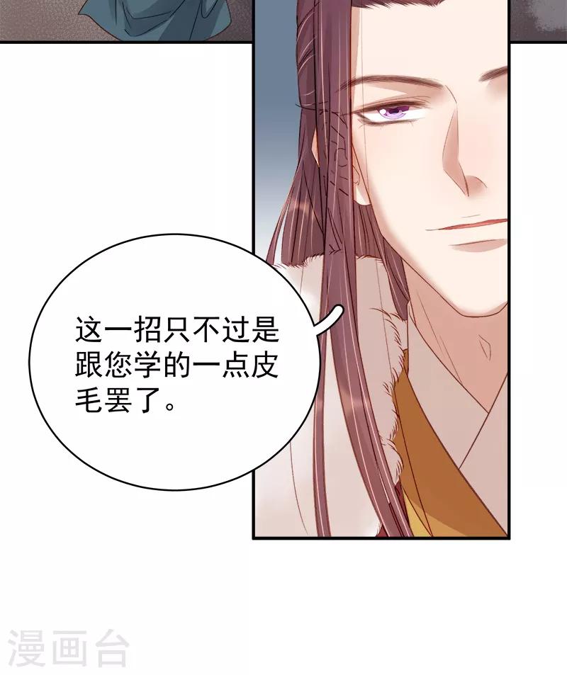 《春闺秘录厂公太撩人》第97话 速战速决 第10页