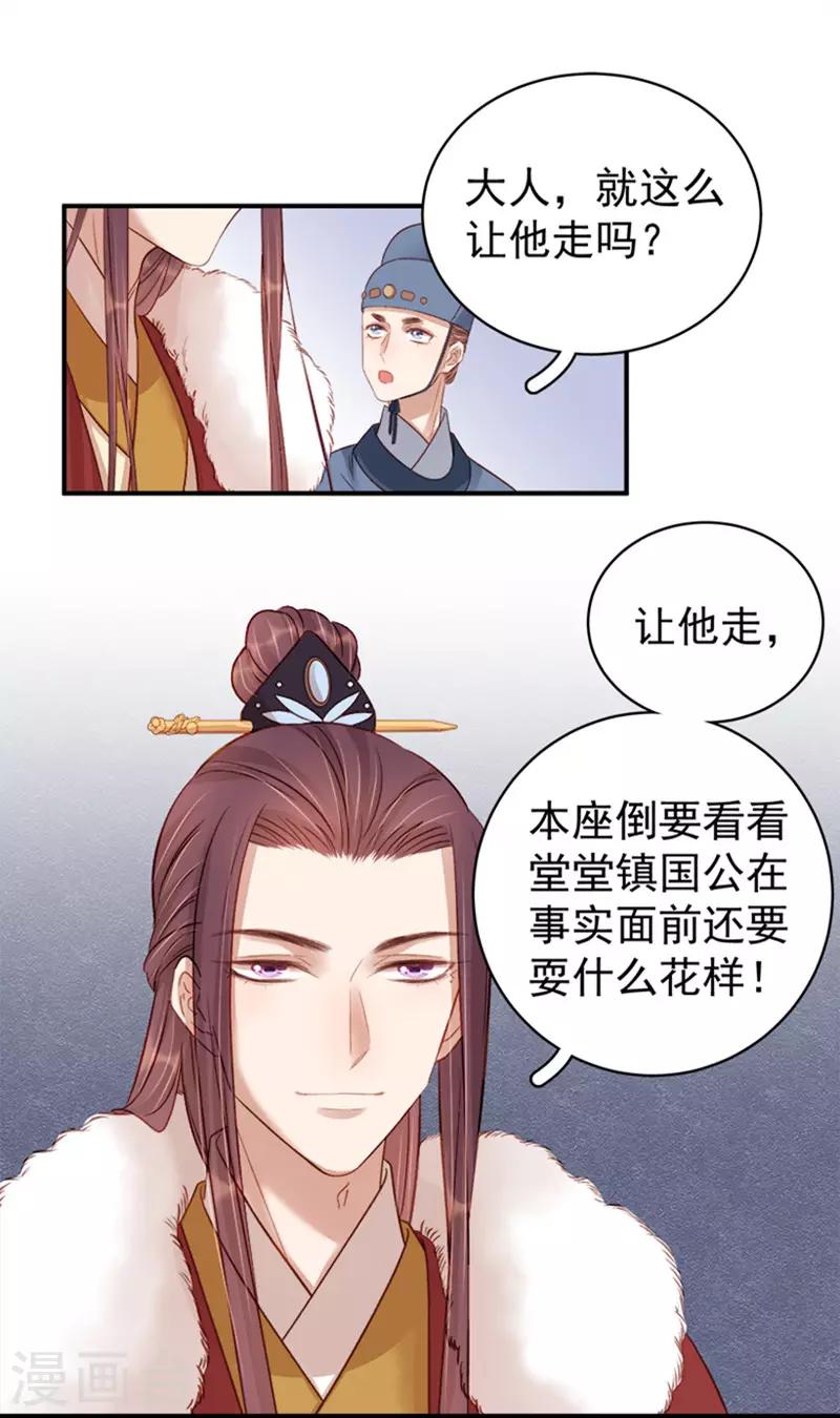 《春闺秘录厂公太撩人》第97话 速战速决 第15页