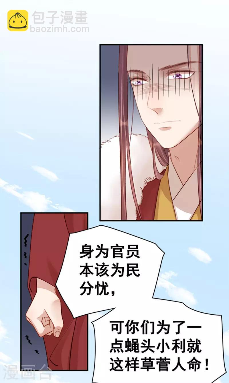 《春闺秘录厂公太撩人》第97话 速战速决 第19页