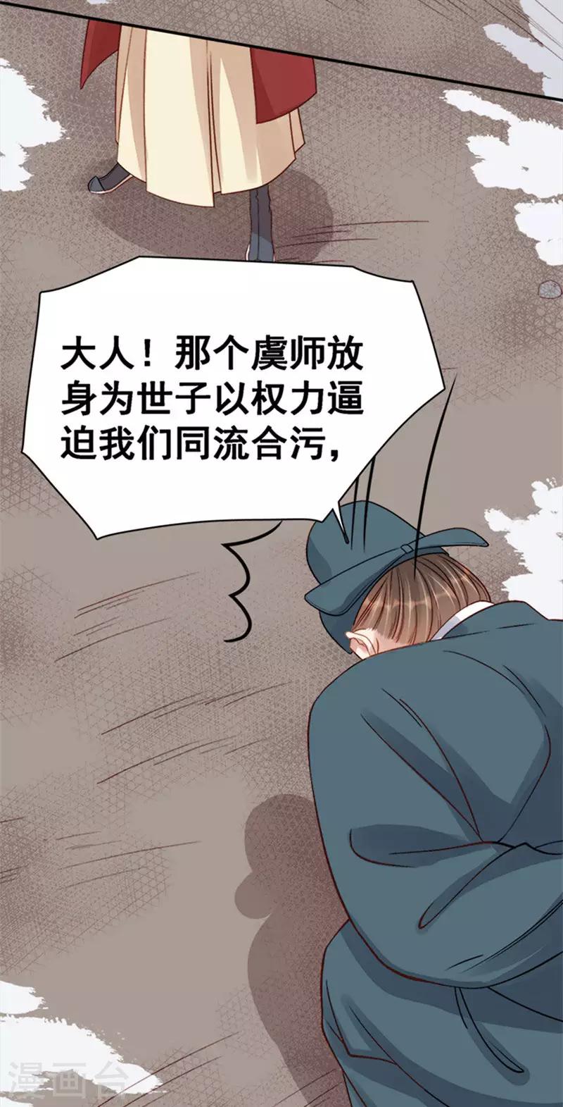 《春闺秘录厂公太撩人》第97话 速战速决 第21页
