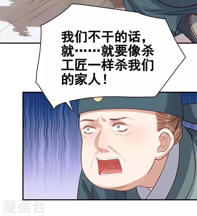 《春闺秘录厂公太撩人》第97话 速战速决 第22页