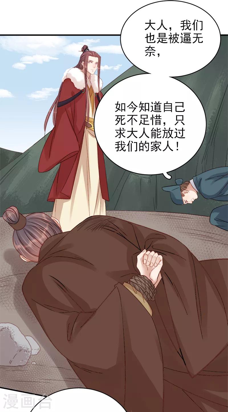 《春闺秘录厂公太撩人》第97话 速战速决 第23页