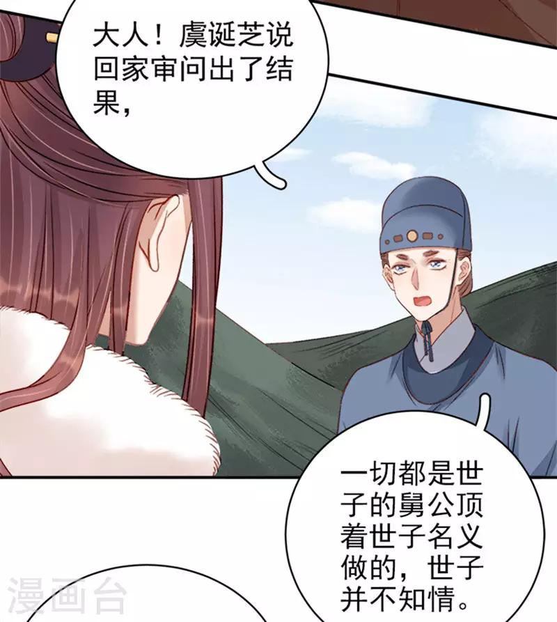 《春闺秘录厂公太撩人》第97话 速战速决 第24页