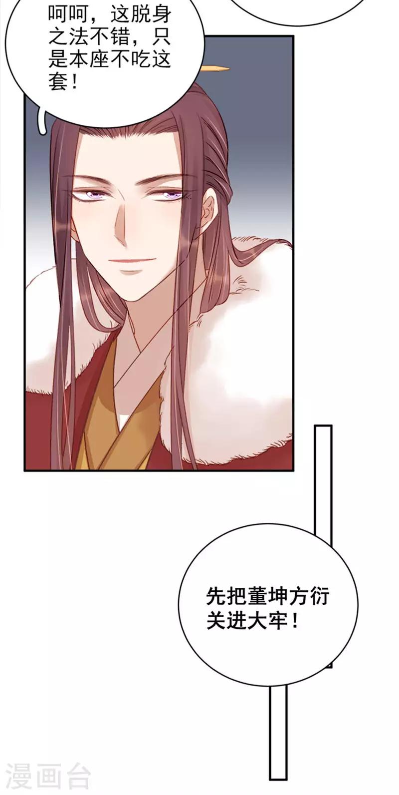 《春闺秘录厂公太撩人》第97话 速战速决 第25页