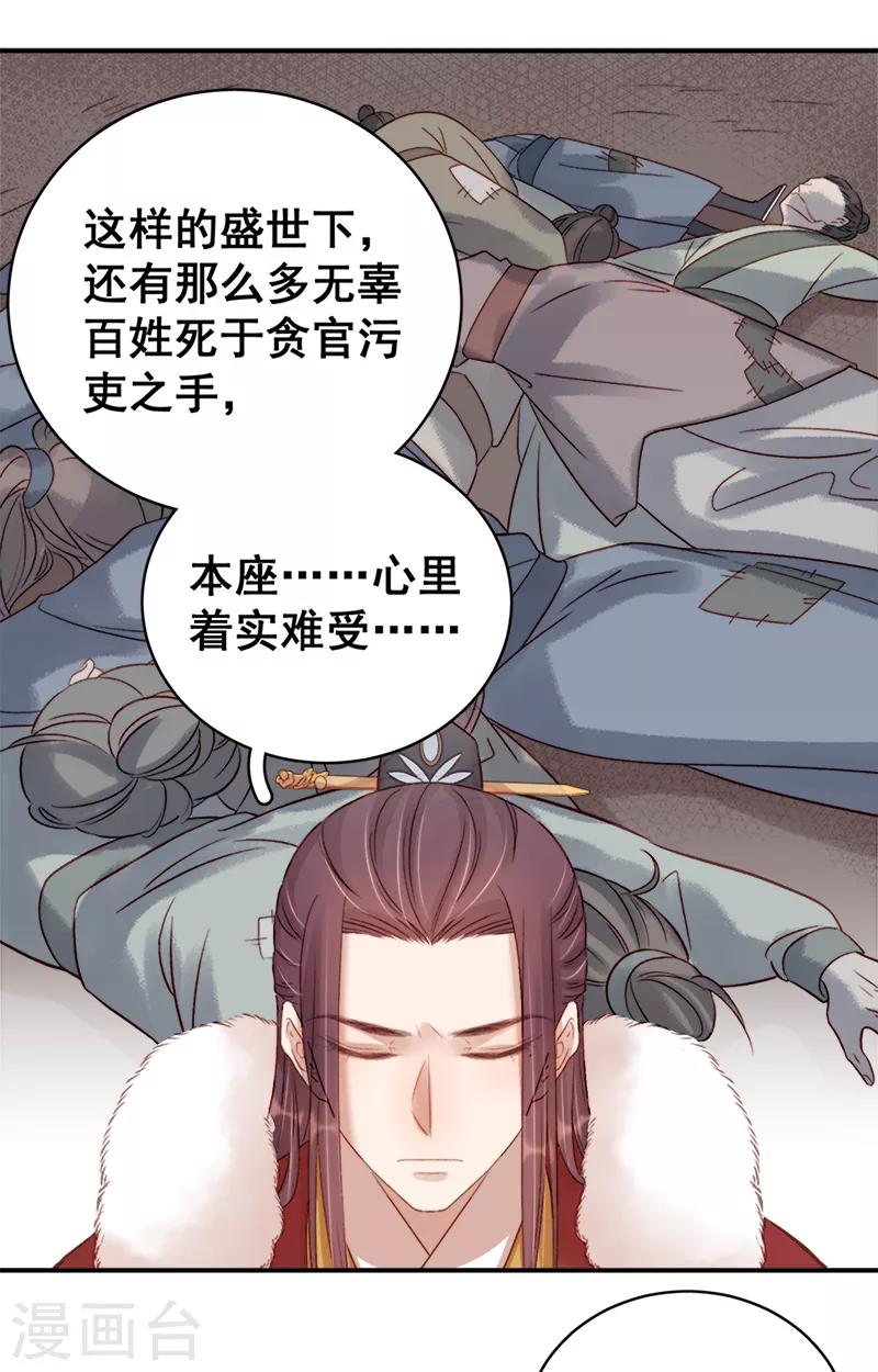 《春闺秘录厂公太撩人》第97话 速战速决 第27页