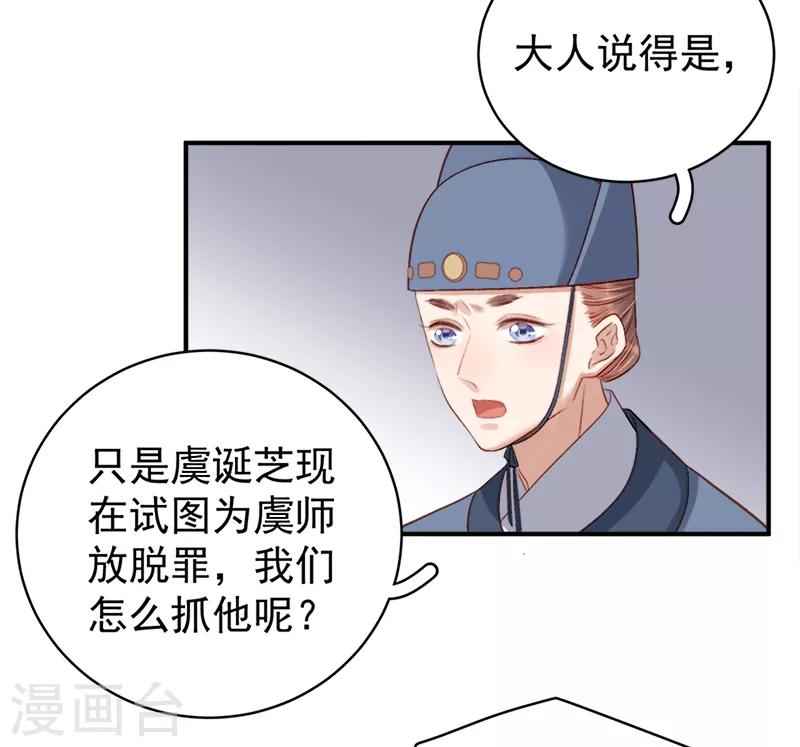 《春闺秘录厂公太撩人》第97话 速战速决 第28页