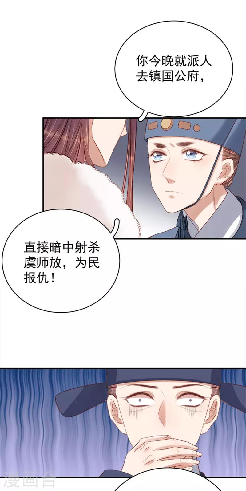 《春闺秘录厂公太撩人》第97话 速战速决 第36页