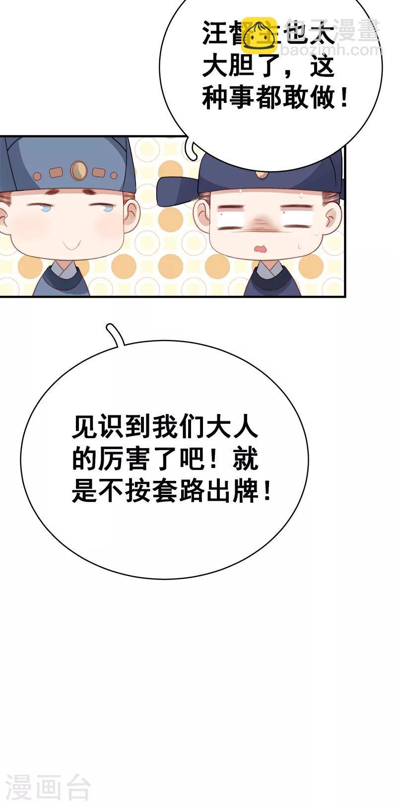 《春闺秘录厂公太撩人》第97话 速战速决 第37页