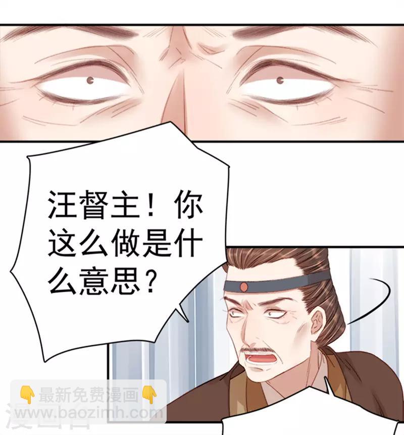 《春闺秘录厂公太撩人》第97话 速战速决 第3页