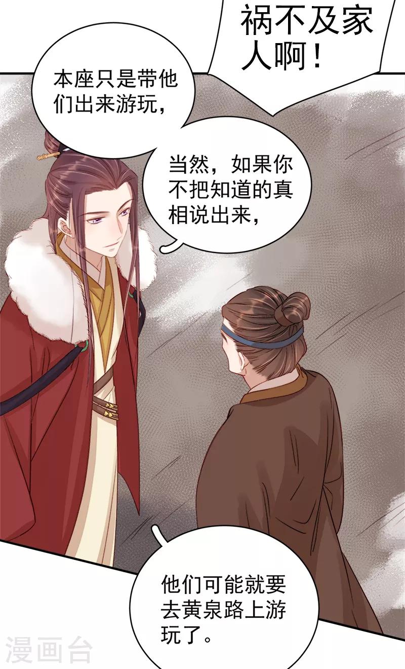 《春闺秘录厂公太撩人》第97话 速战速决 第4页