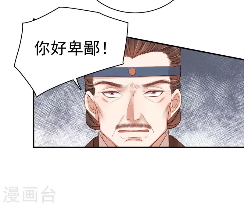 《春闺秘录厂公太撩人》第97话 速战速决 第5页