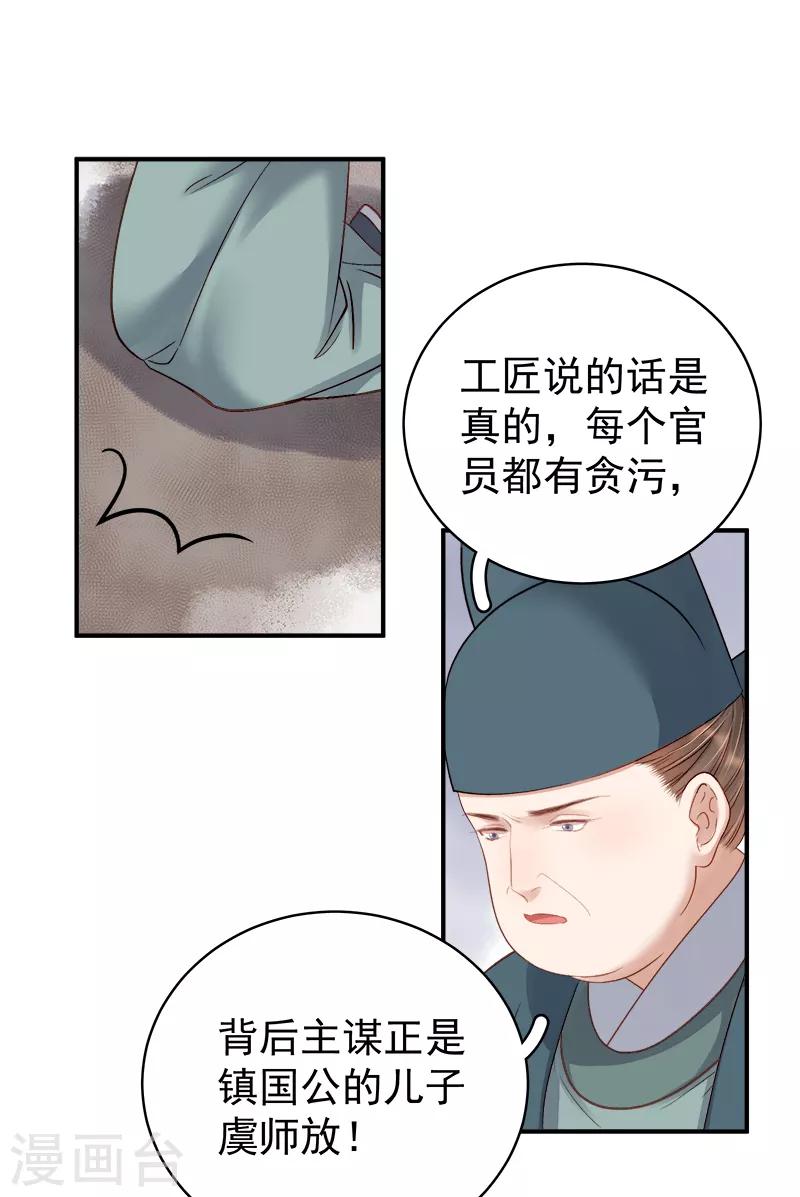 《春闺秘录厂公太撩人》第97话 速战速决 第7页
