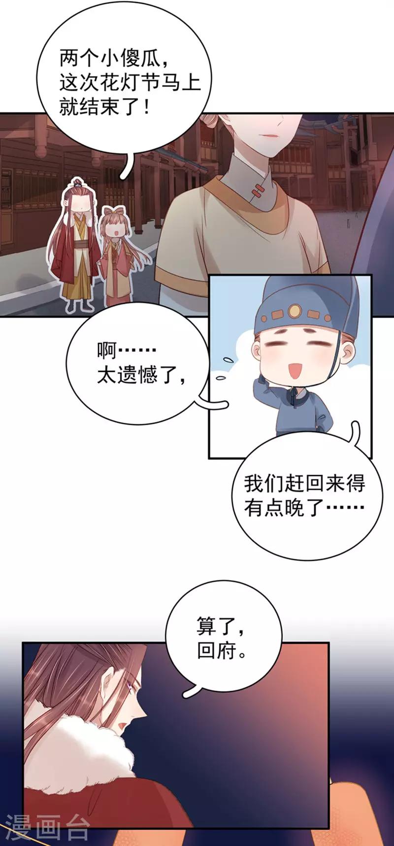《春闺秘录厂公太撩人》第99话 花灯节 第10页