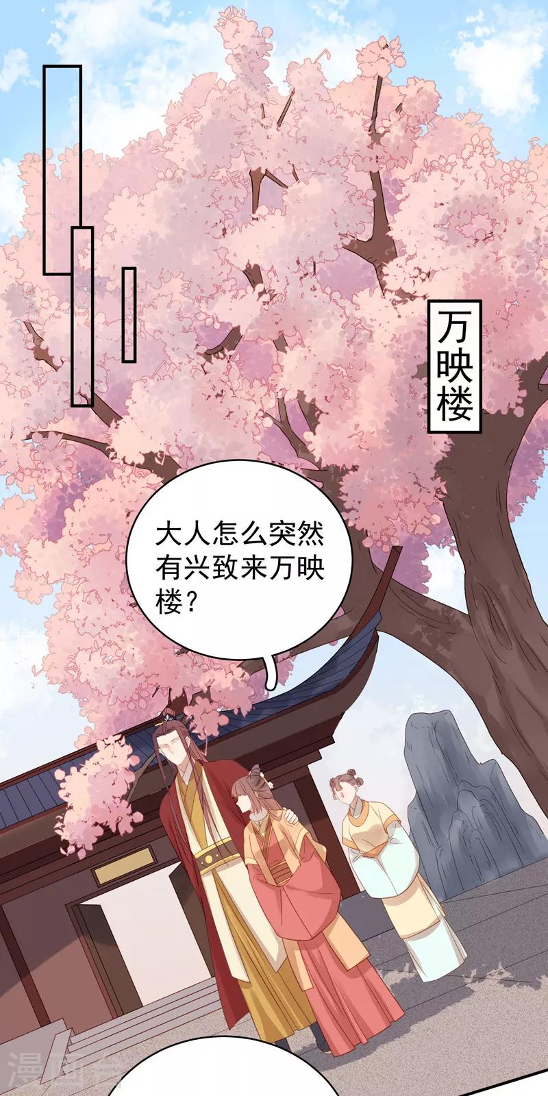 《春闺秘录厂公太撩人》第99话 花灯节 第12页