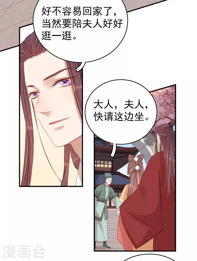 《春闺秘录厂公太撩人》第99话 花灯节 第13页