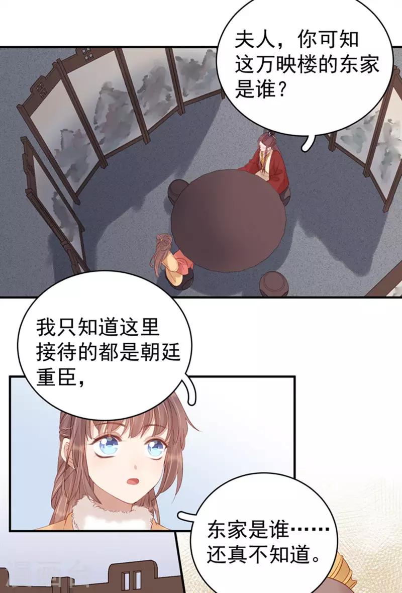 《春闺秘录厂公太撩人》第99话 花灯节 第14页