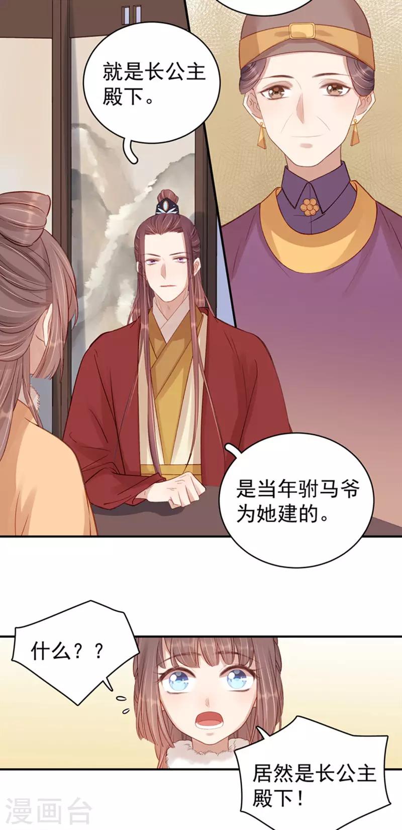 《春闺秘录厂公太撩人》第99话 花灯节 第15页