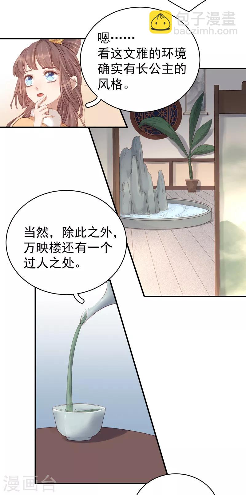 《春闺秘录厂公太撩人》第99话 花灯节 第16页
