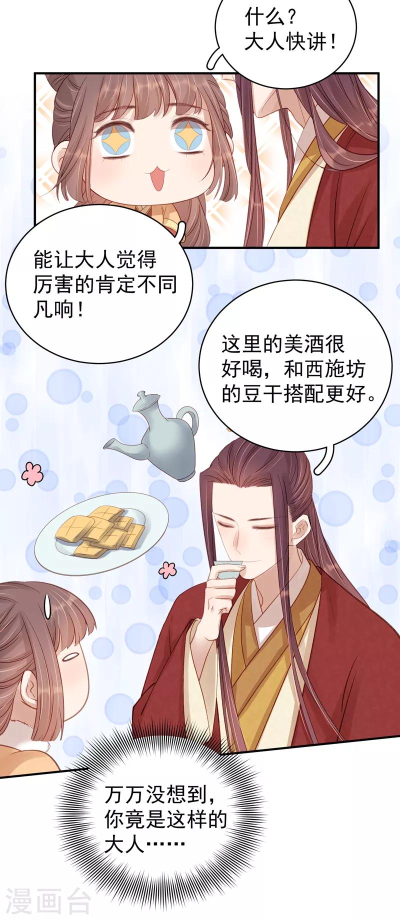 《春闺秘录厂公太撩人》第99话 花灯节 第17页