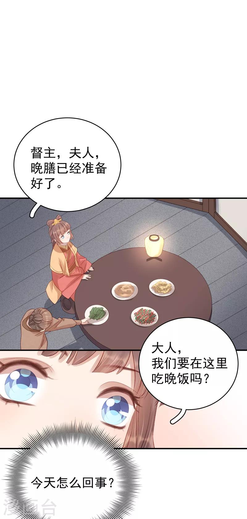 《春闺秘录厂公太撩人》第99话 花灯节 第19页