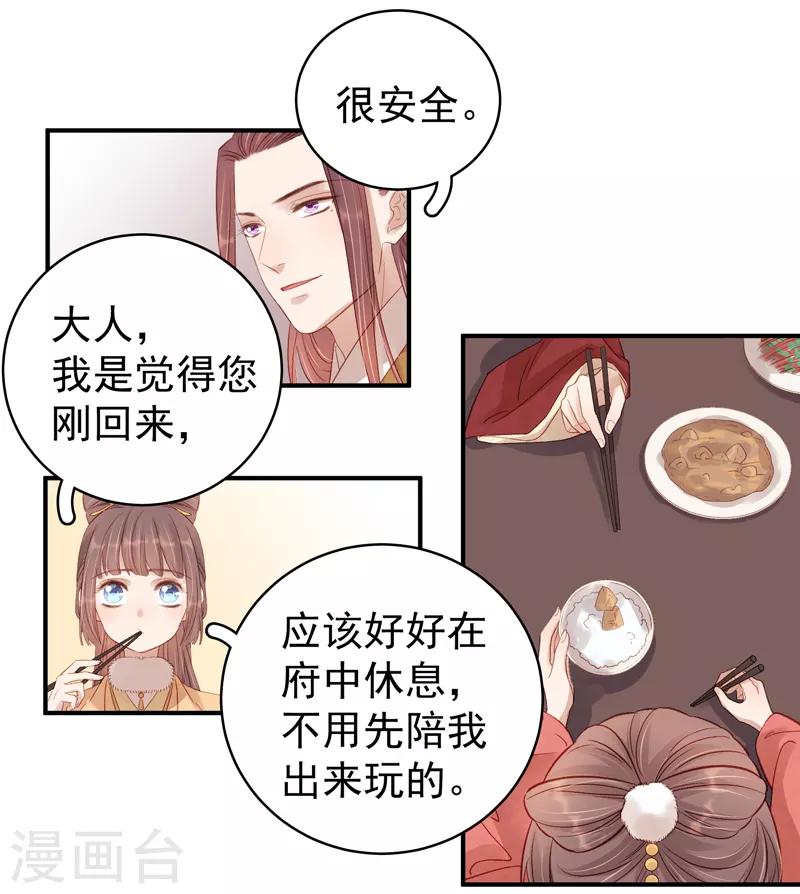 《春闺秘录厂公太撩人》第99话 花灯节 第21页