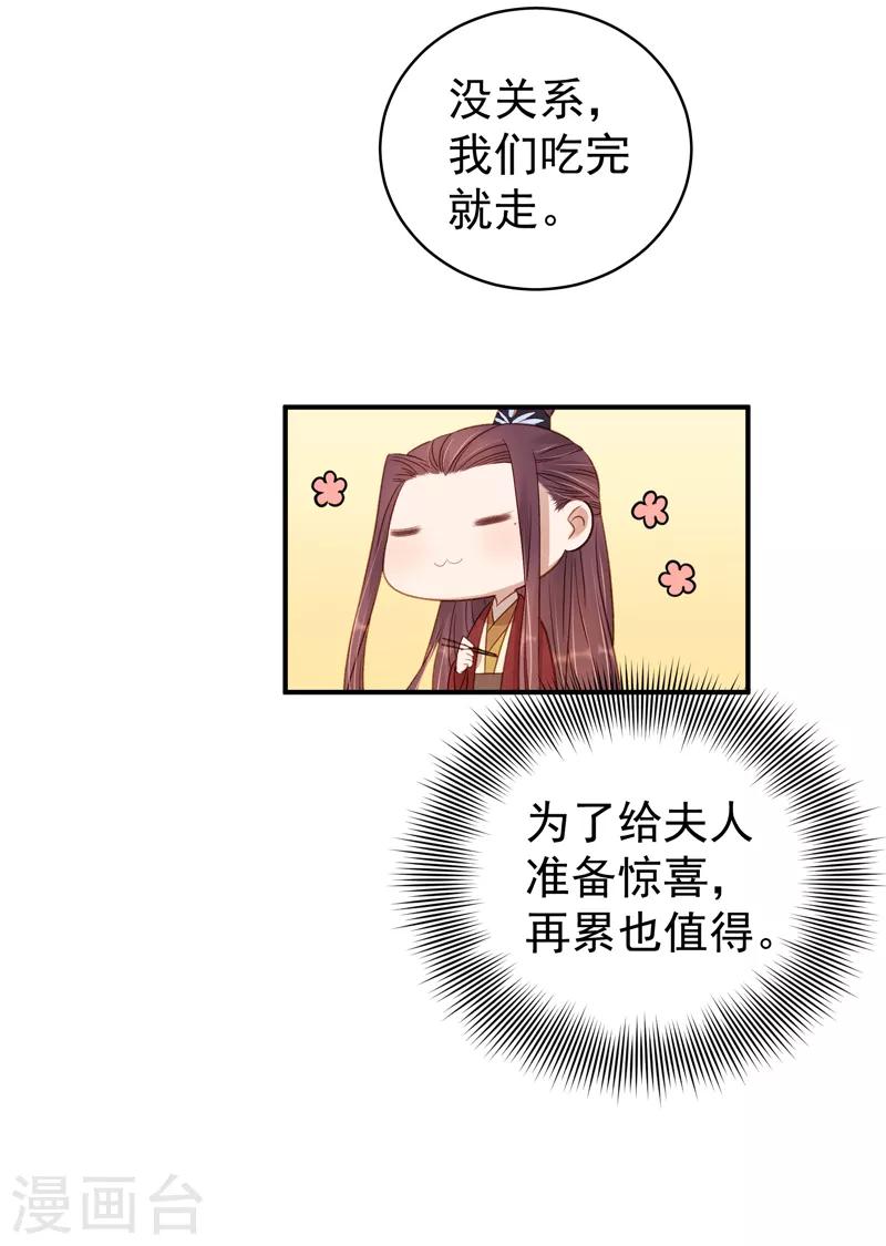 《春闺秘录厂公太撩人》第99话 花灯节 第22页
