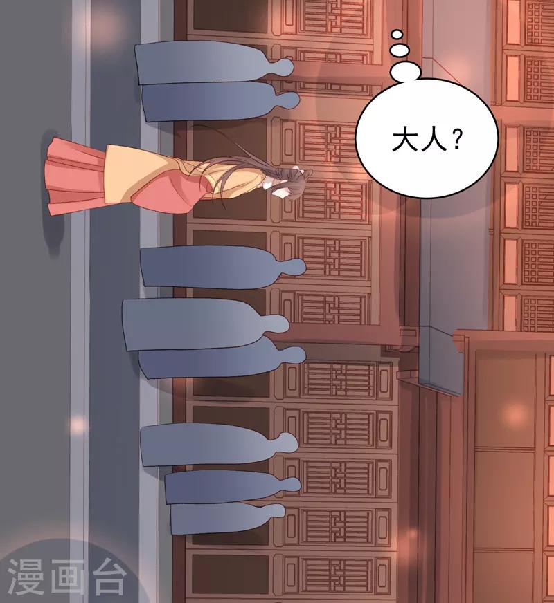 《春闺秘录厂公太撩人》第99话 花灯节 第3页
