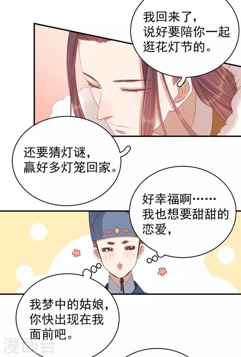 《春闺秘录厂公太撩人》第99话 花灯节 第7页