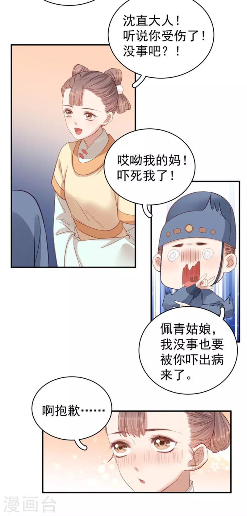 《春闺秘录厂公太撩人》第99话 花灯节 第8页