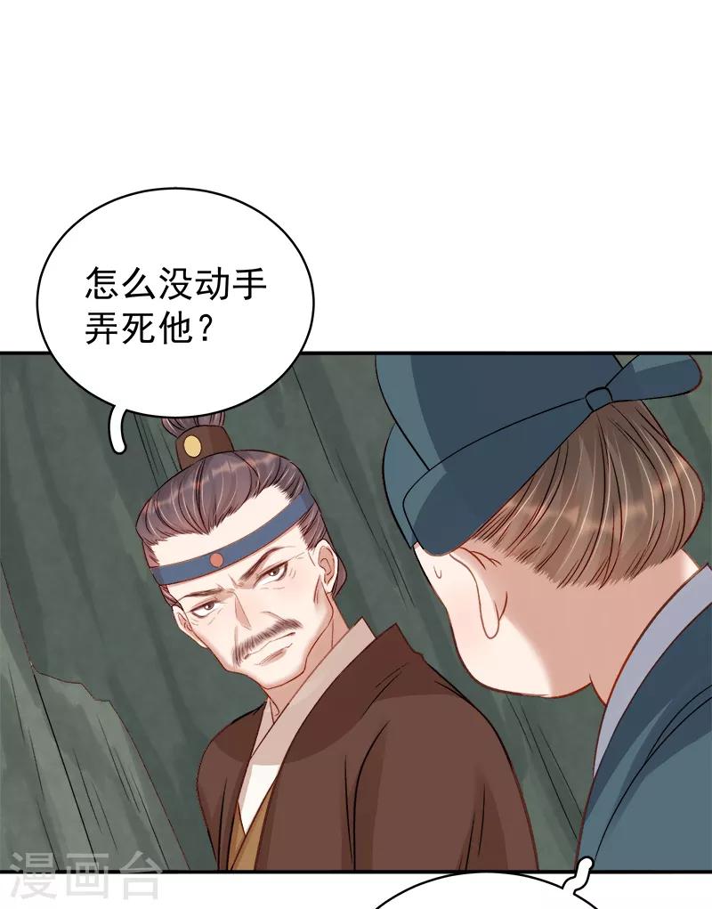 《春闺秘录厂公太撩人》第96话 暗潮汹涌 第11页