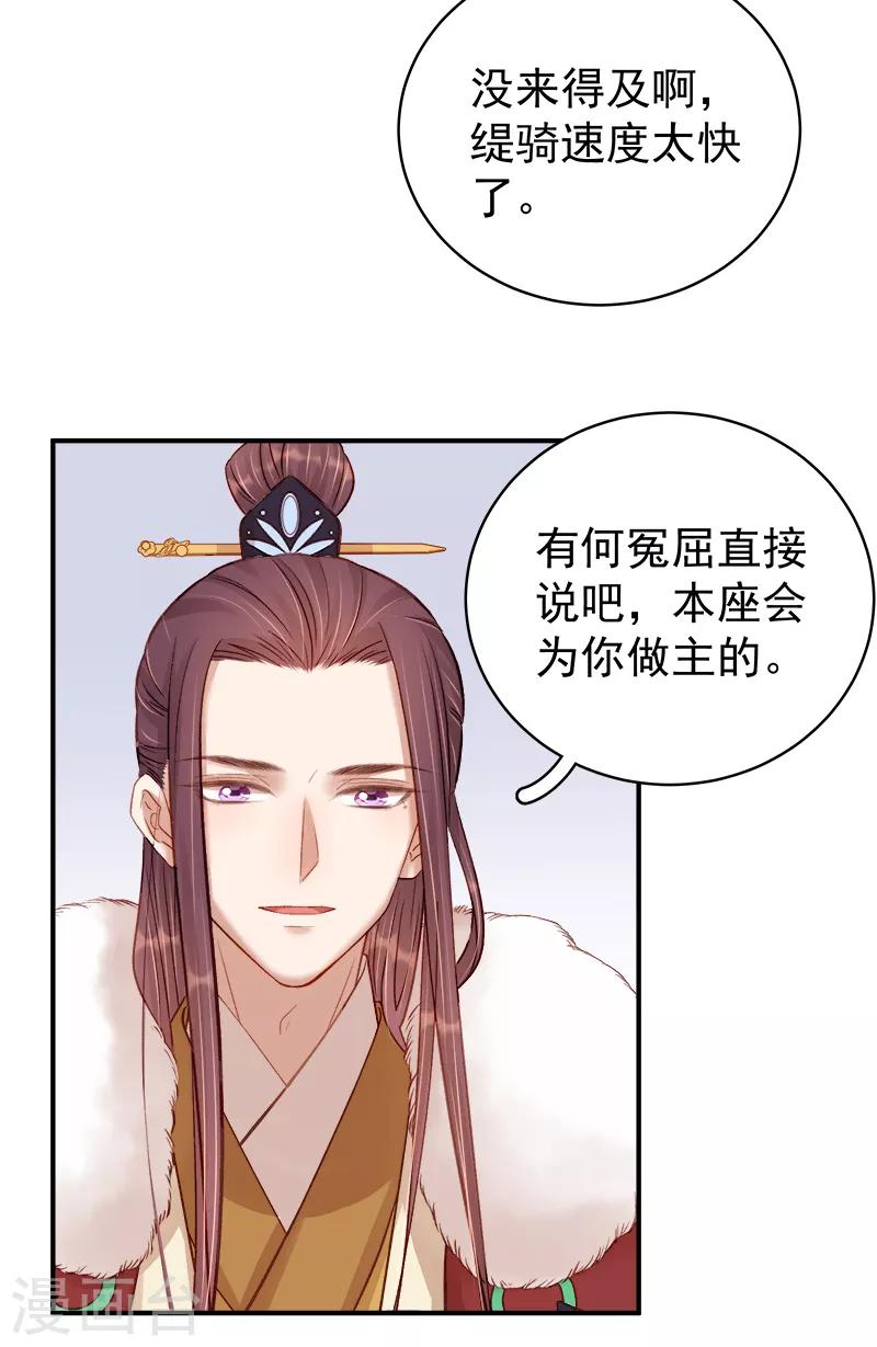 《春闺秘录厂公太撩人》第96话 暗潮汹涌 第12页