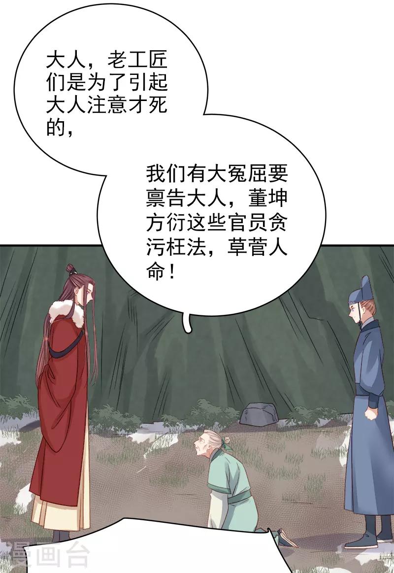 《春闺秘录厂公太撩人》第96话 暗潮汹涌 第13页