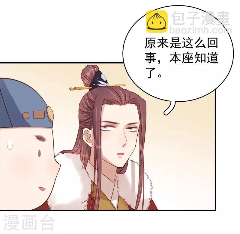 《春闺秘录厂公太撩人》第96话 暗潮汹涌 第16页