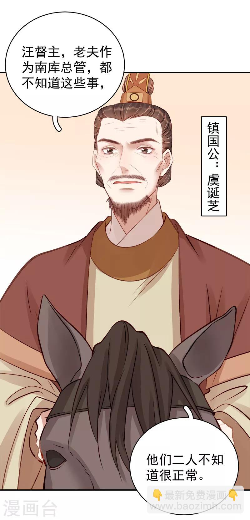 《春闺秘录厂公太撩人》第96话 暗潮汹涌 第19页