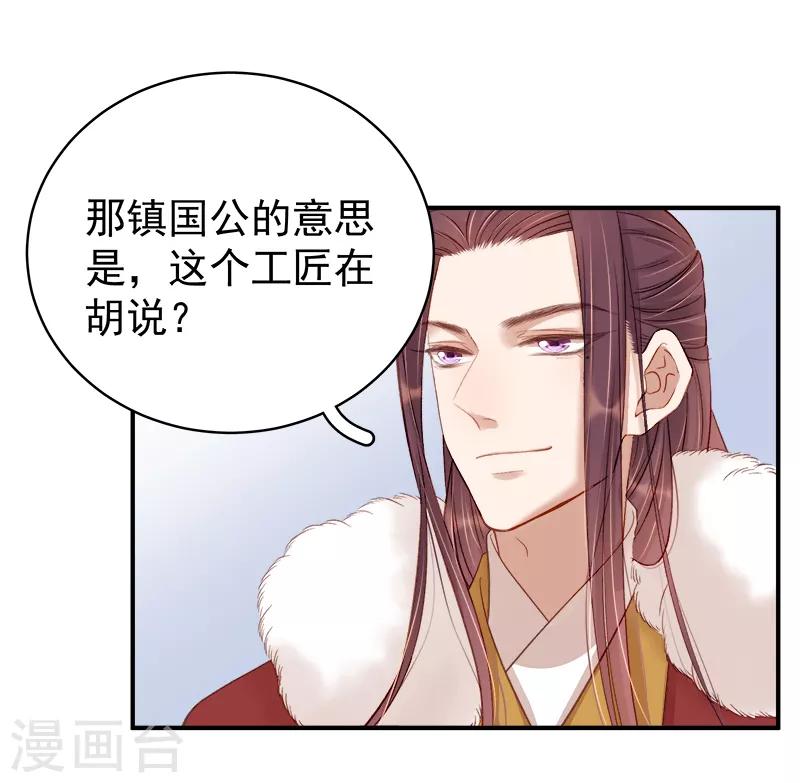 《春闺秘录厂公太撩人》第96话 暗潮汹涌 第20页
