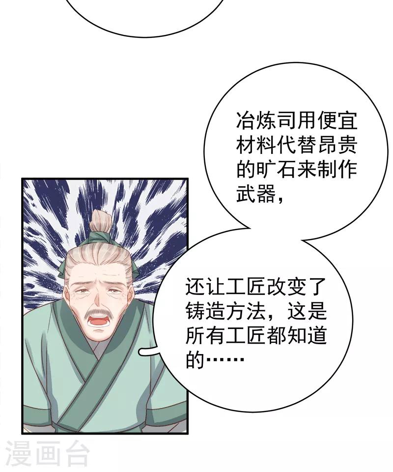 《春闺秘录厂公太撩人》第96话 暗潮汹涌 第22页