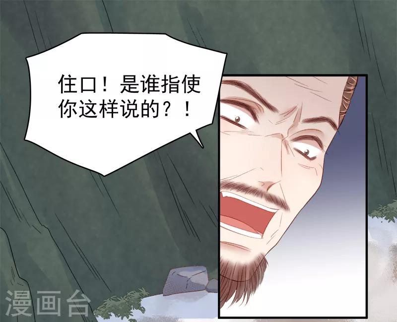 《春闺秘录厂公太撩人》第96话 暗潮汹涌 第23页