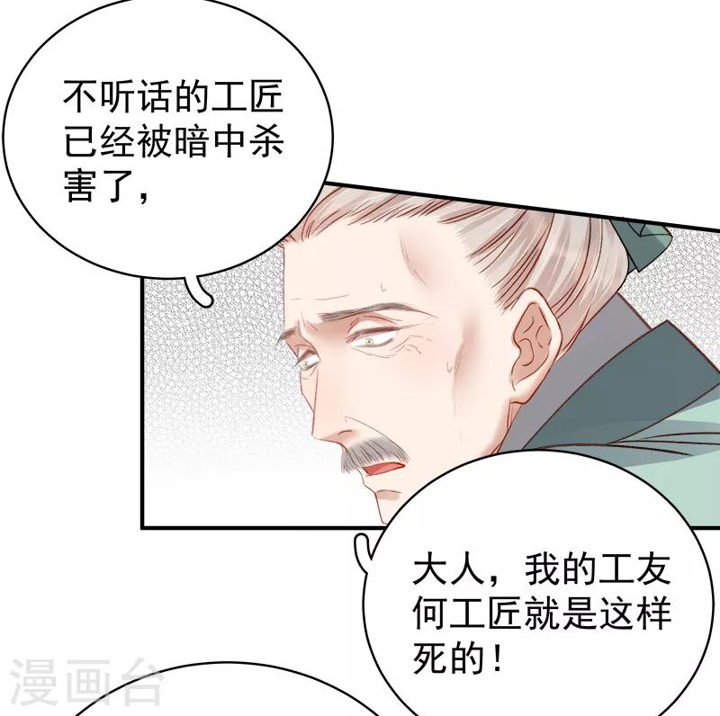 《春闺秘录厂公太撩人》第96话 暗潮汹涌 第25页