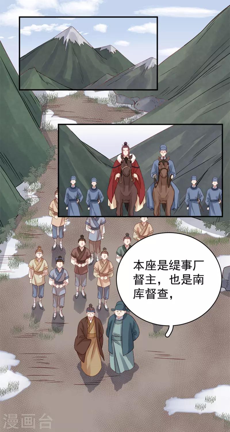 《春闺秘录厂公太撩人》第96话 暗潮汹涌 第2页