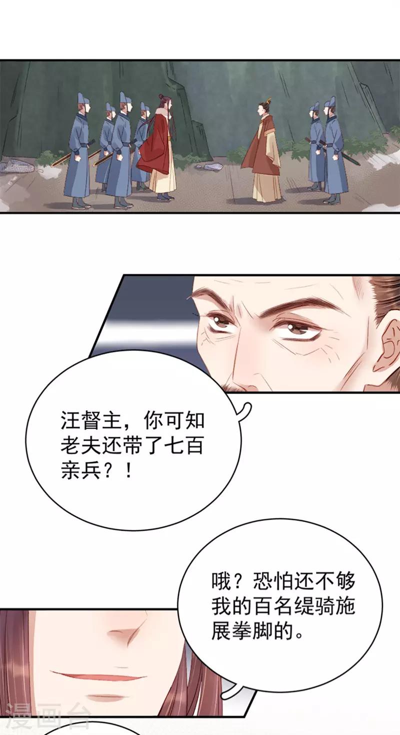 《春闺秘录厂公太撩人》第96话 暗潮汹涌 第32页