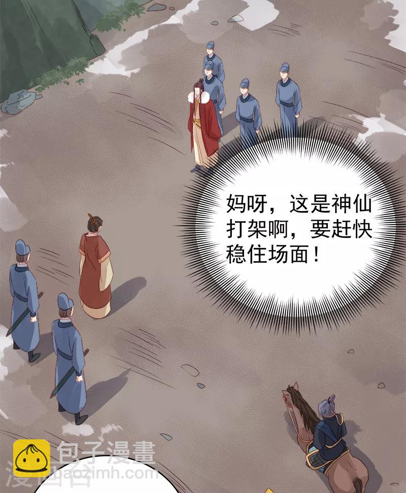 《春闺秘录厂公太撩人》第96话 暗潮汹涌 第34页