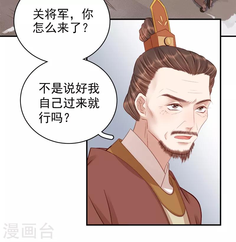 《春闺秘录厂公太撩人》第96话 暗潮汹涌 第35页