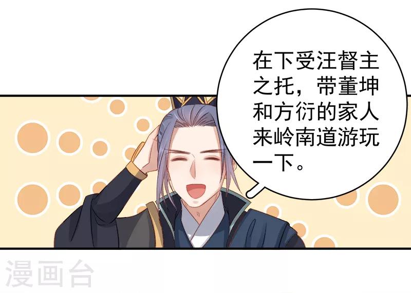 《春闺秘录厂公太撩人》第96话 暗潮汹涌 第36页