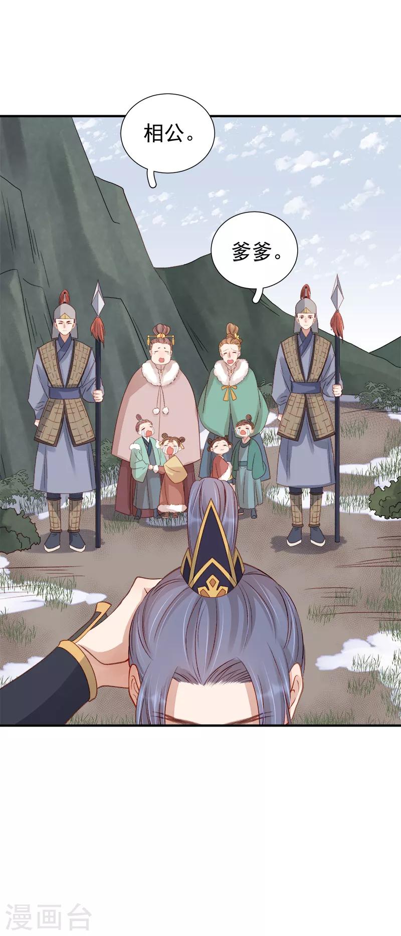 《春闺秘录厂公太撩人》第96话 暗潮汹涌 第37页
