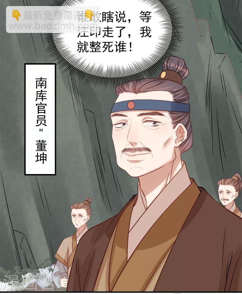 《春闺秘录厂公太撩人》第96话 暗潮汹涌 第4页