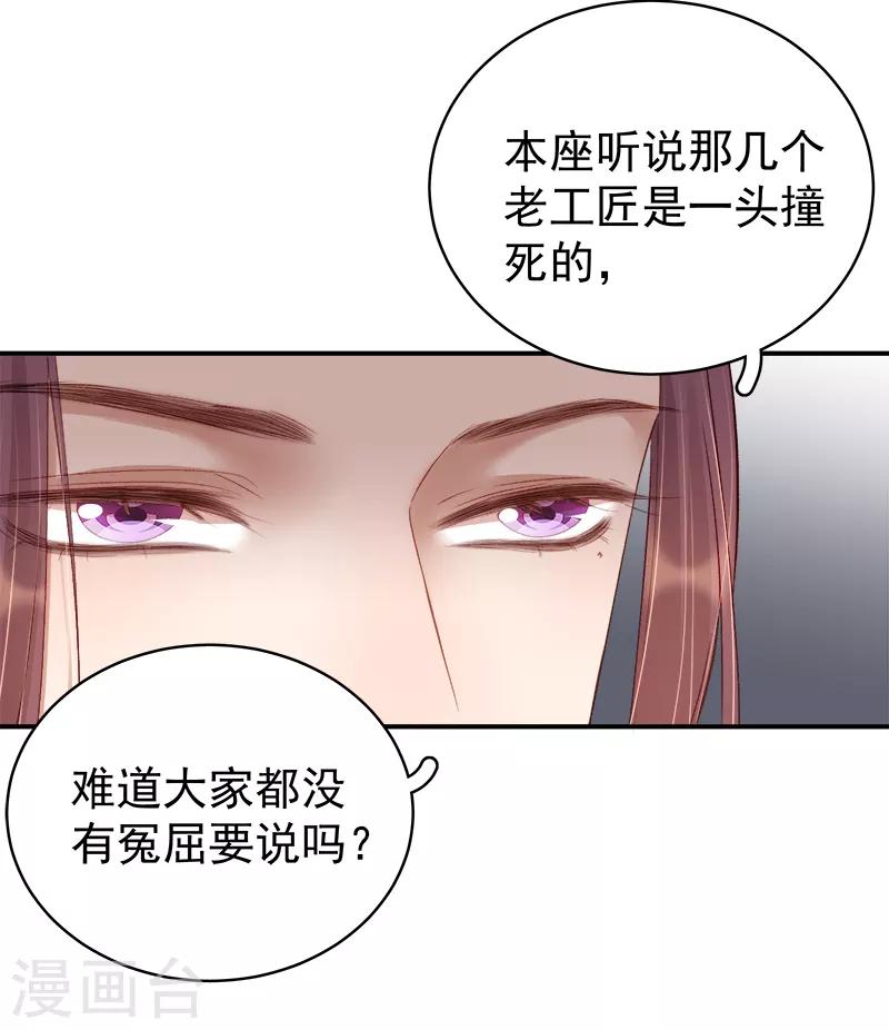 《春闺秘录厂公太撩人》第96话 暗潮汹涌 第5页