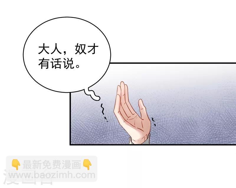 《春闺秘录厂公太撩人》第96话 暗潮汹涌 第6页