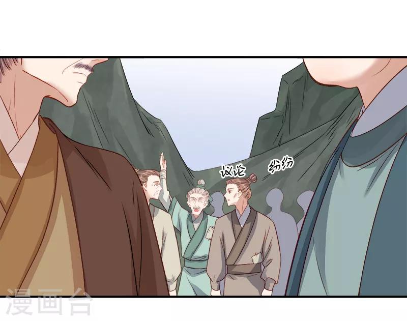 《春闺秘录厂公太撩人》第96话 暗潮汹涌 第7页