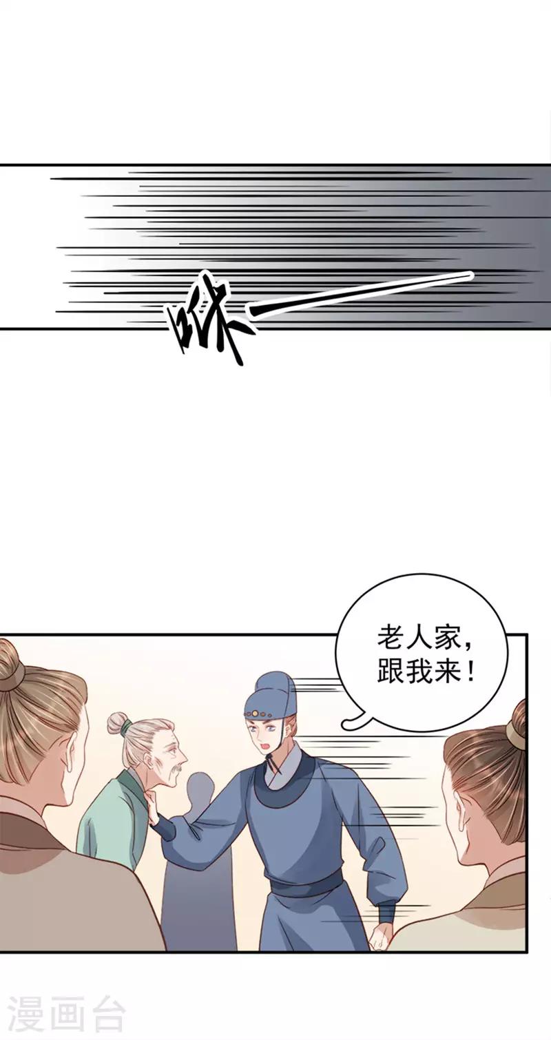 《春闺秘录厂公太撩人》第96话 暗潮汹涌 第9页